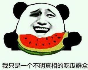 免费吃瓜群众爆料是真的吗